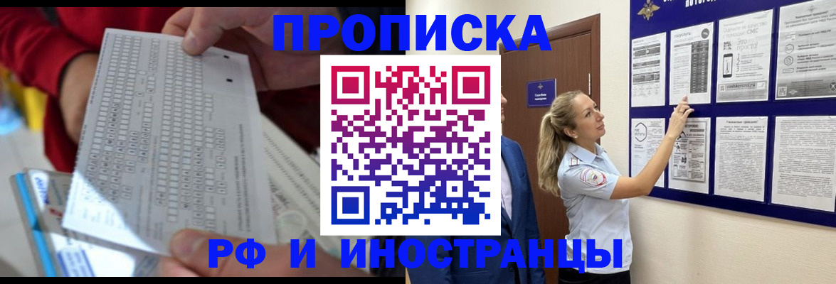 прописка 2025 в Свердловской области